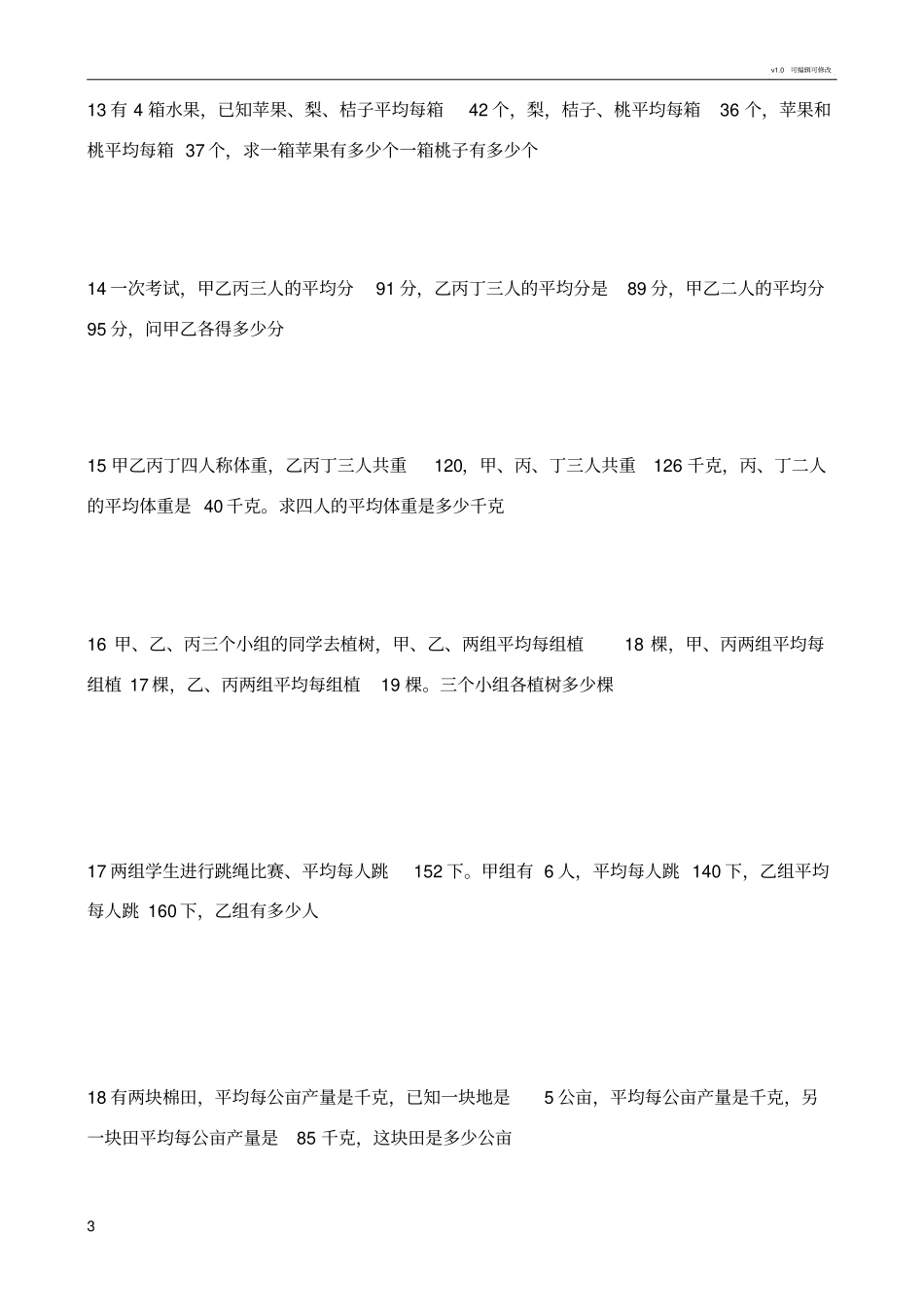 小学五年级数学应用题(直接打印版)_第3页