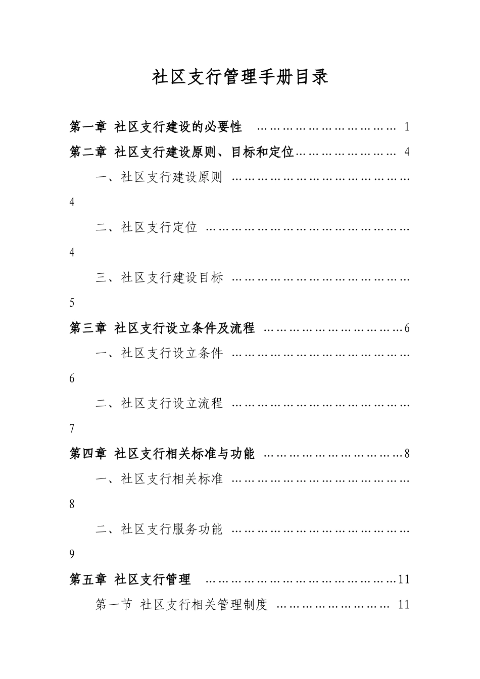 社区支行管理手册_第2页