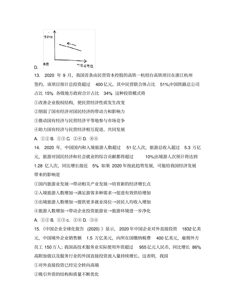 山西省晋中市2020届高三文综(政治部分)1月适应性调研考试试题_第2页
