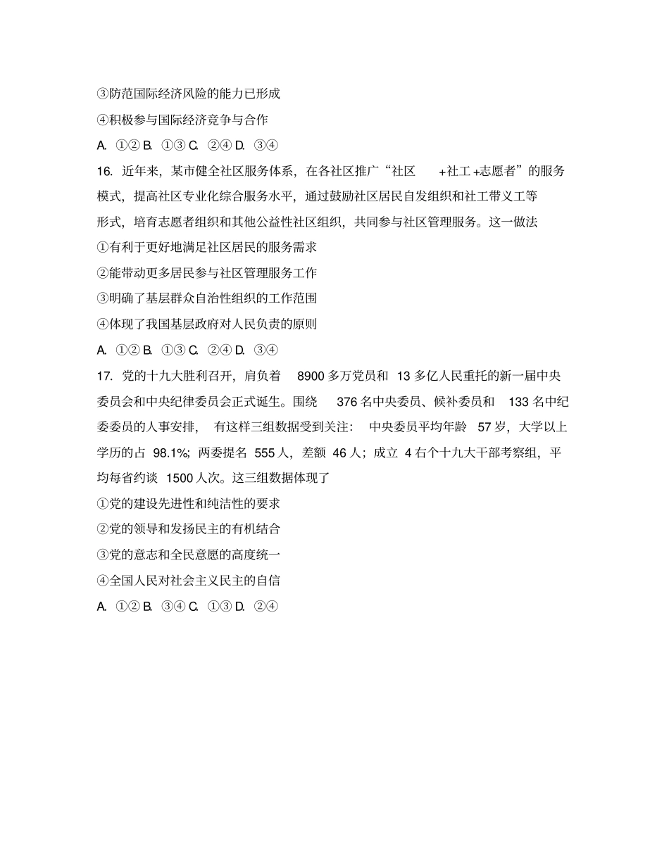 山西省晋中市2020届高三文综(政治部分)1月适应性调研考试试题_第3页