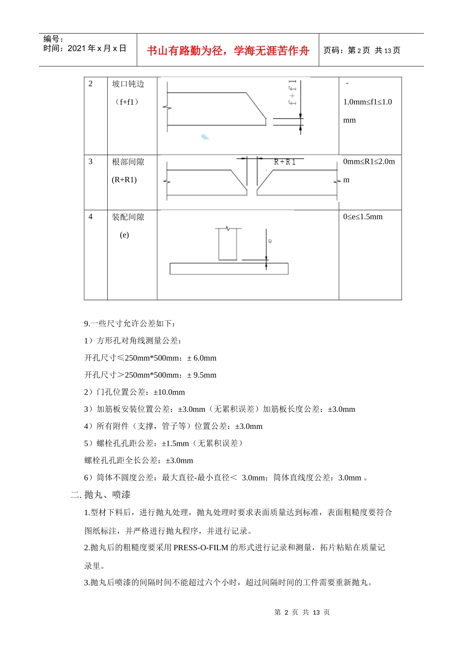 空气预热器连通罩项目施工方案 (恢复)_第2页