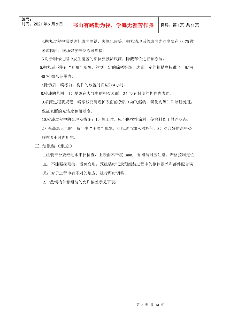 空气预热器连通罩项目施工方案 (恢复)_第3页