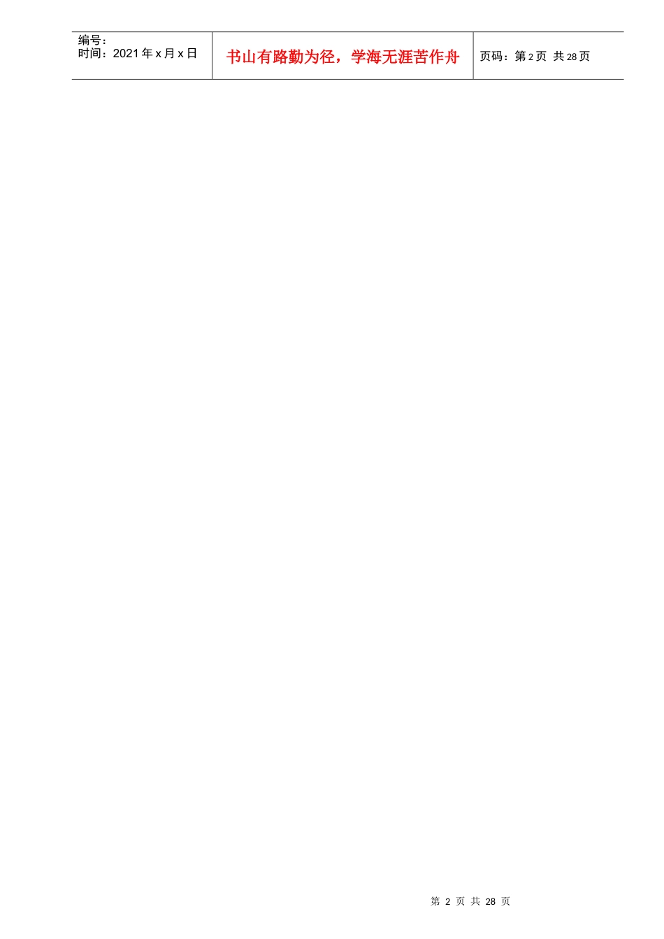 禄丰恐龙城项目招商计划书_第2页