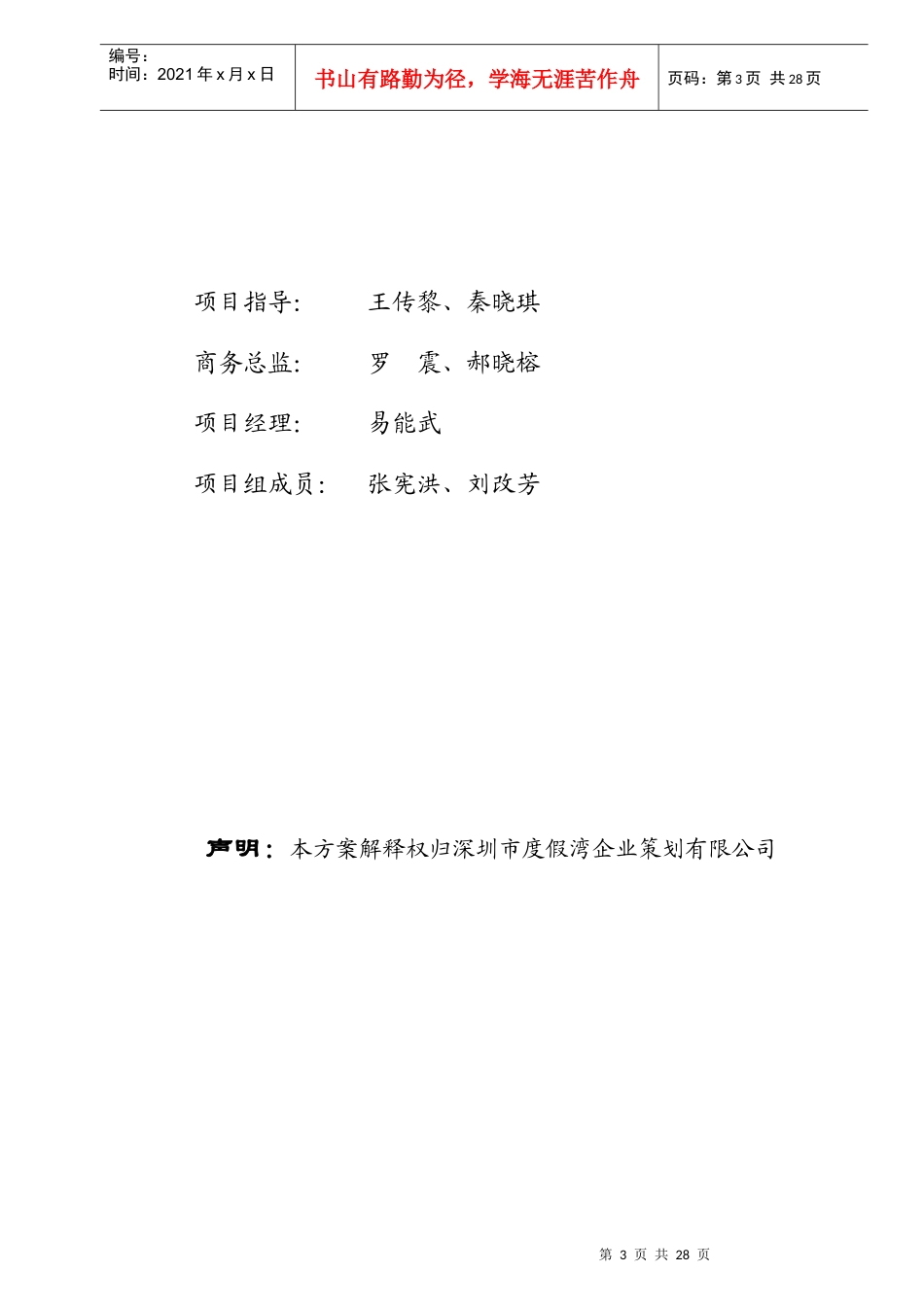 禄丰恐龙城项目招商计划书_第3页