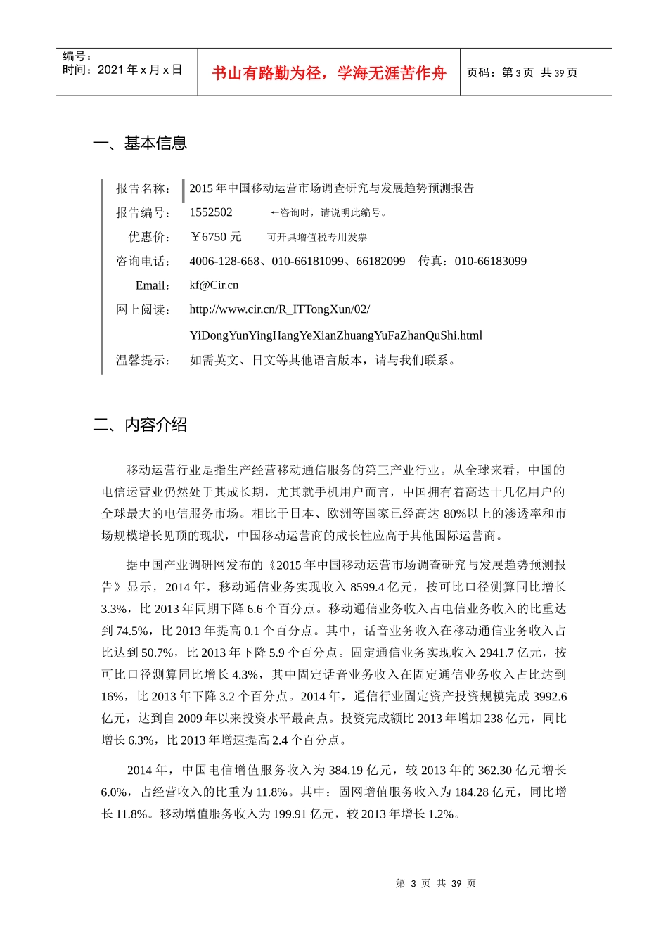 移动运营行业现状及发展趋势分析报告_第3页