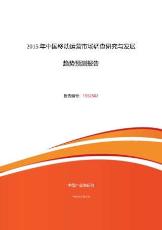 移动运营行业现状及发展趋势分析报告