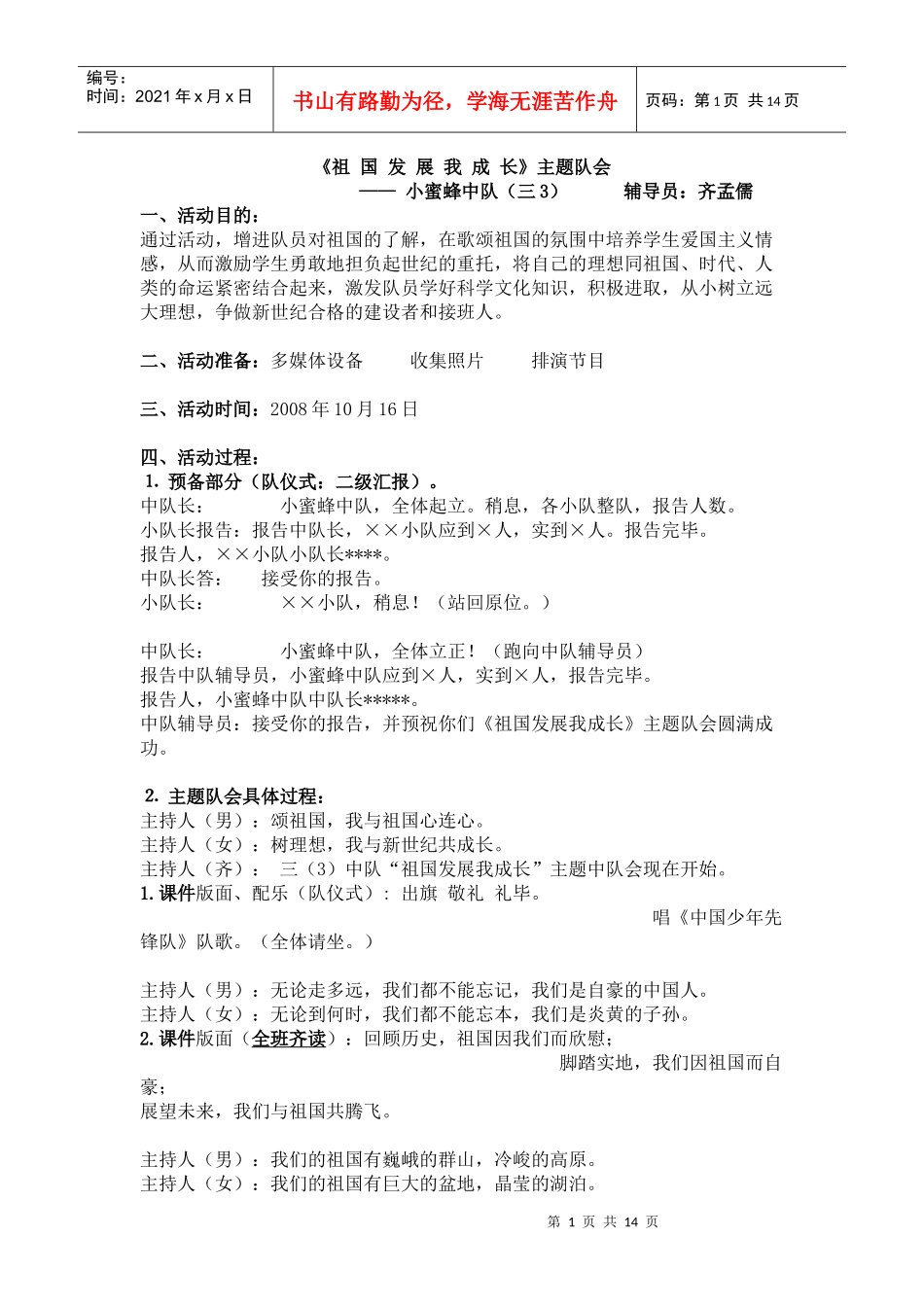 祖国发展我成长_第1页