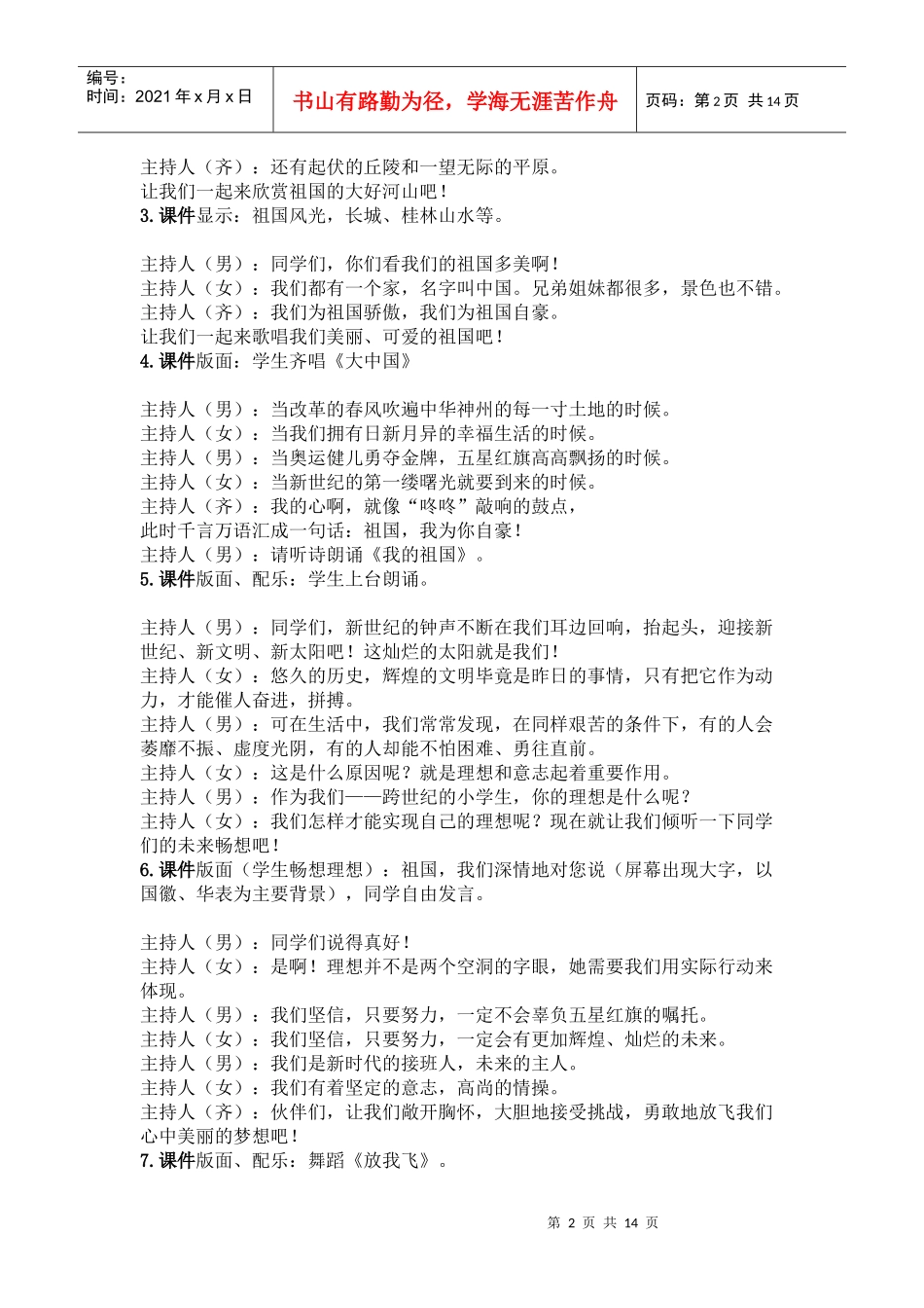 祖国发展我成长_第2页