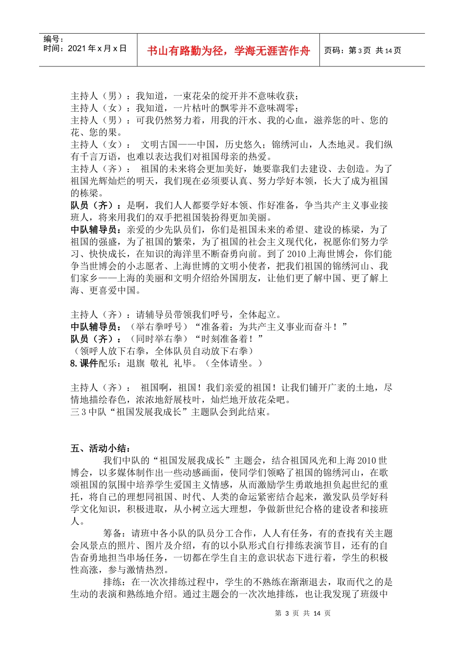 祖国发展我成长_第3页