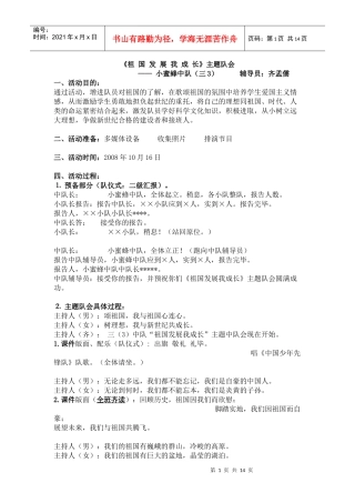 祖国发展我成长