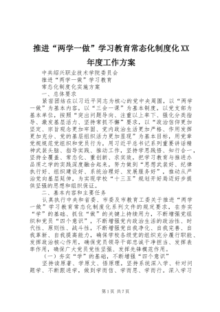 推进“两学一做”学习教育常态化制度化XX年度工作实施方案 