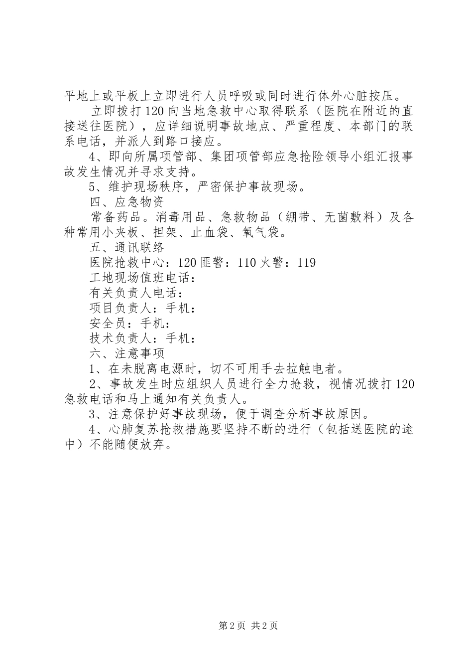 渣土公司应急预案与事故 _第2页