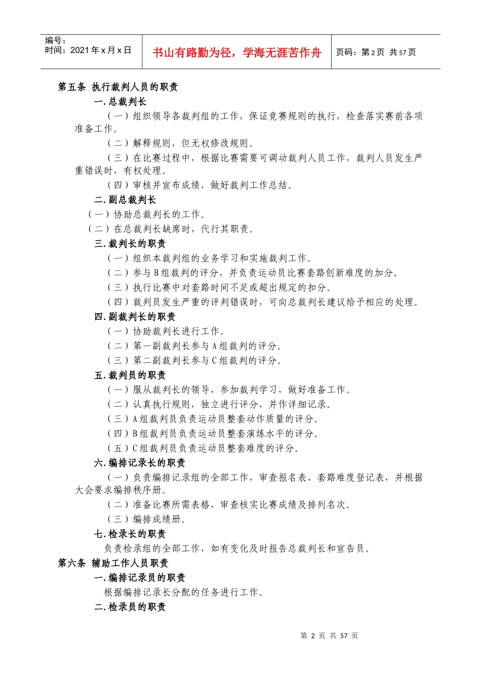 竞赛组织机构与竞赛通则_第2页