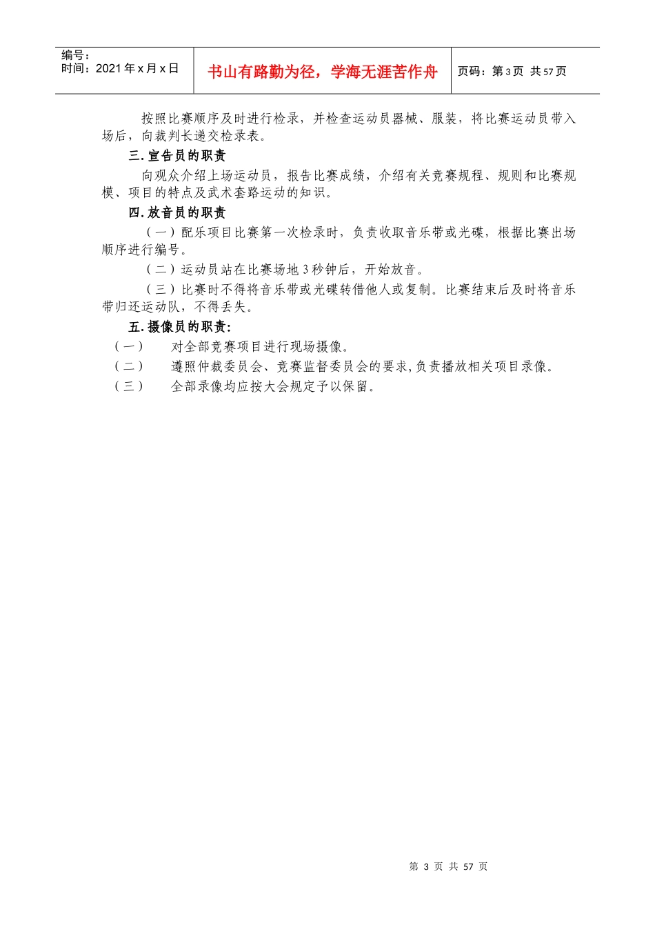 竞赛组织机构与竞赛通则_第3页