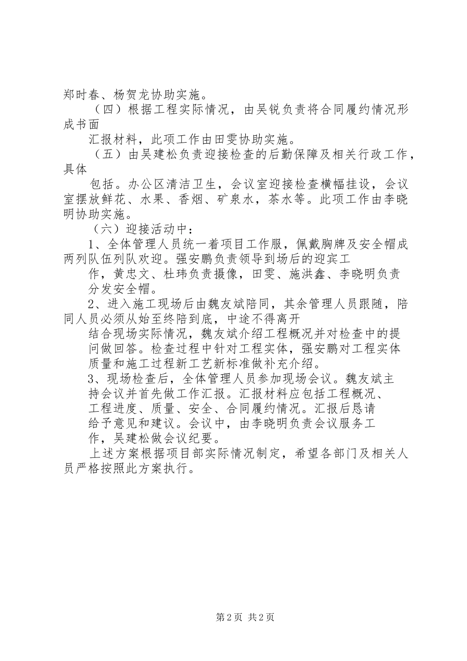 迎接上级领导检查实施方案 _第2页