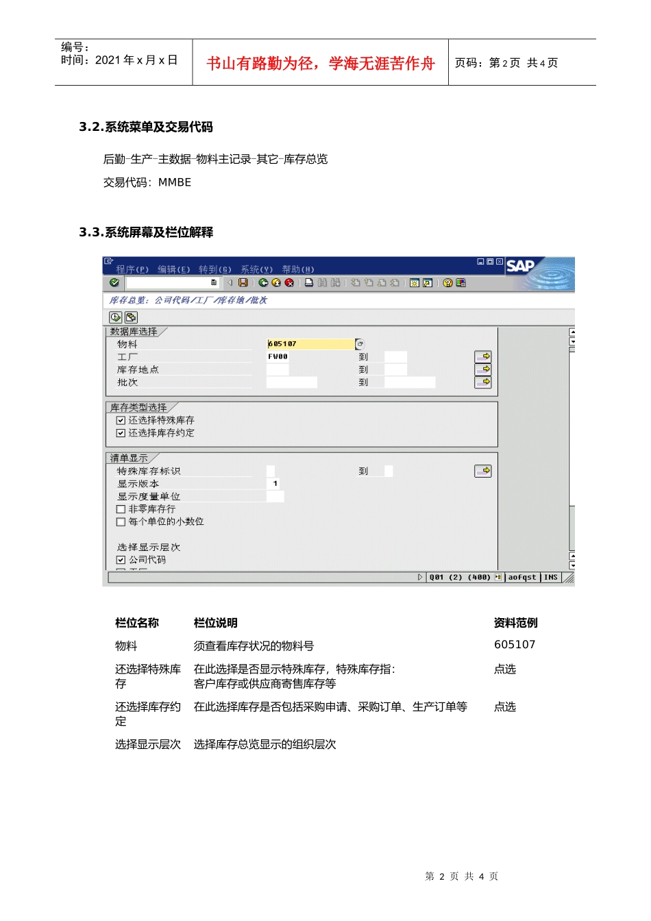 第四章-PP04_定期生产物料移库流程_第2页