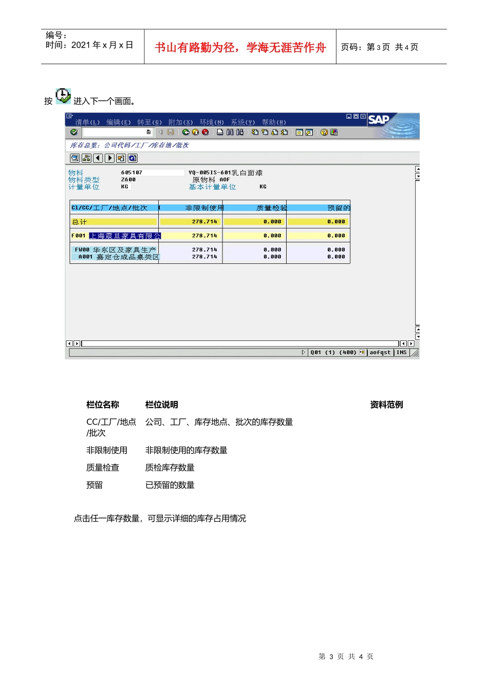 第四章-PP04_定期生产物料移库流程_第3页
