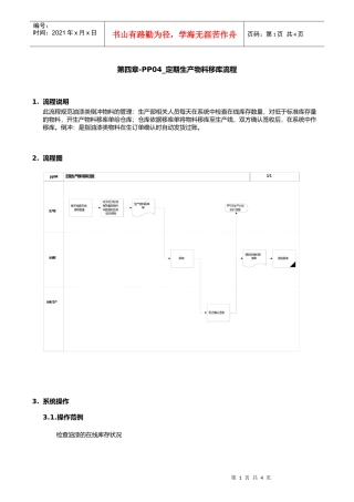 第四章-PP04_定期生产物料移库流程