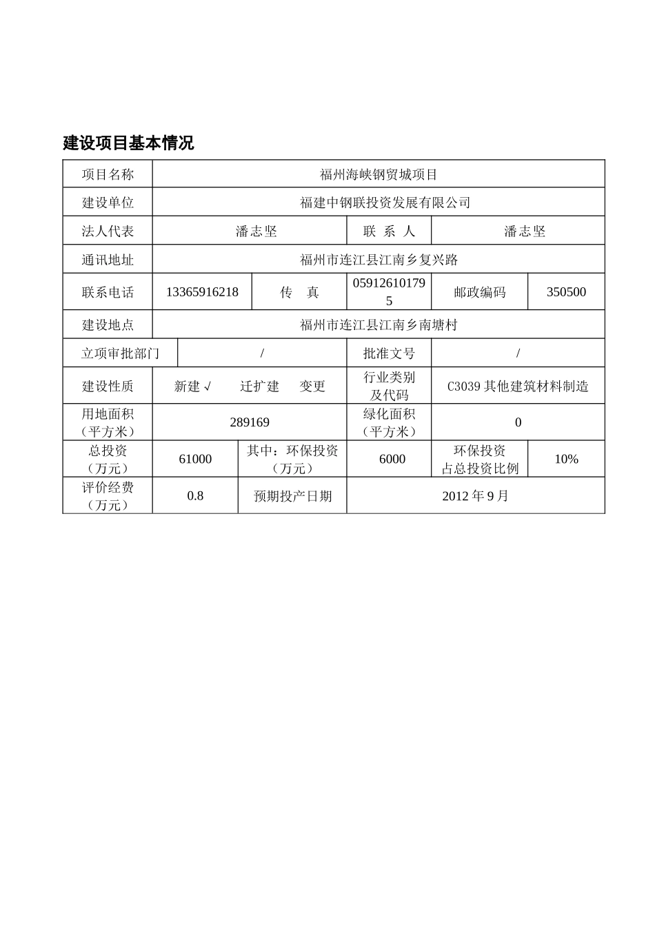 福州海峡钢贸城项目_第2页