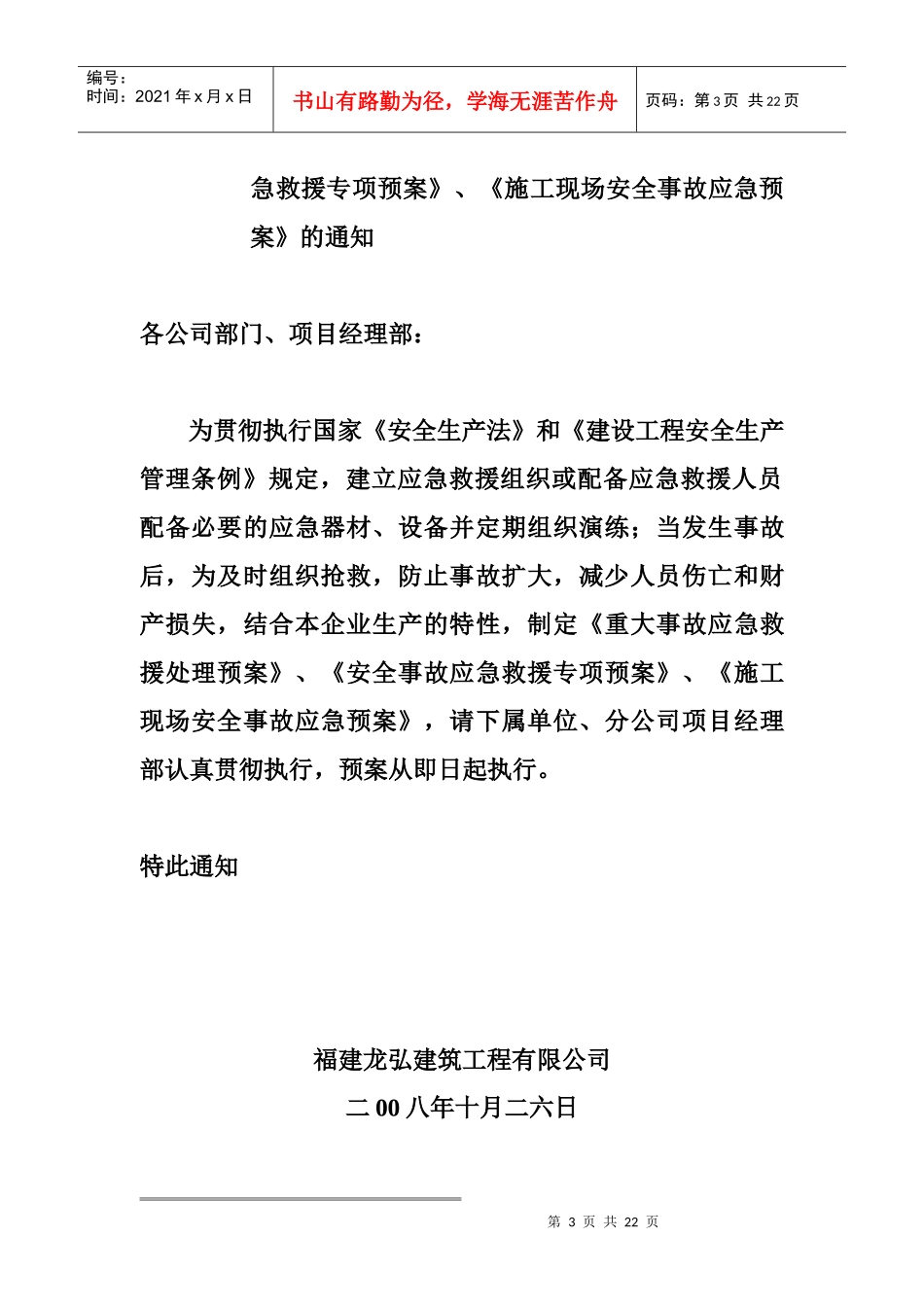 福建龙弘建筑工程有限公司应急预案_第3页