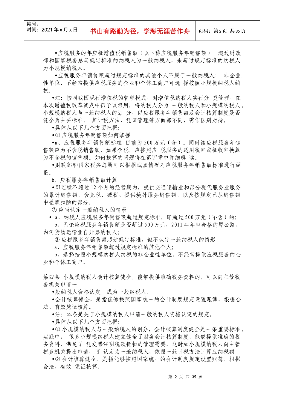 税收政策解析、纳税筹划与风险管理_第2页