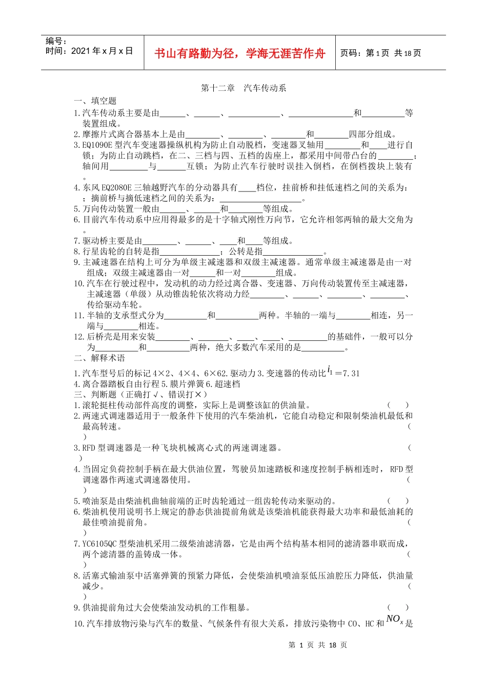 第十二章 汽车传动系_第1页