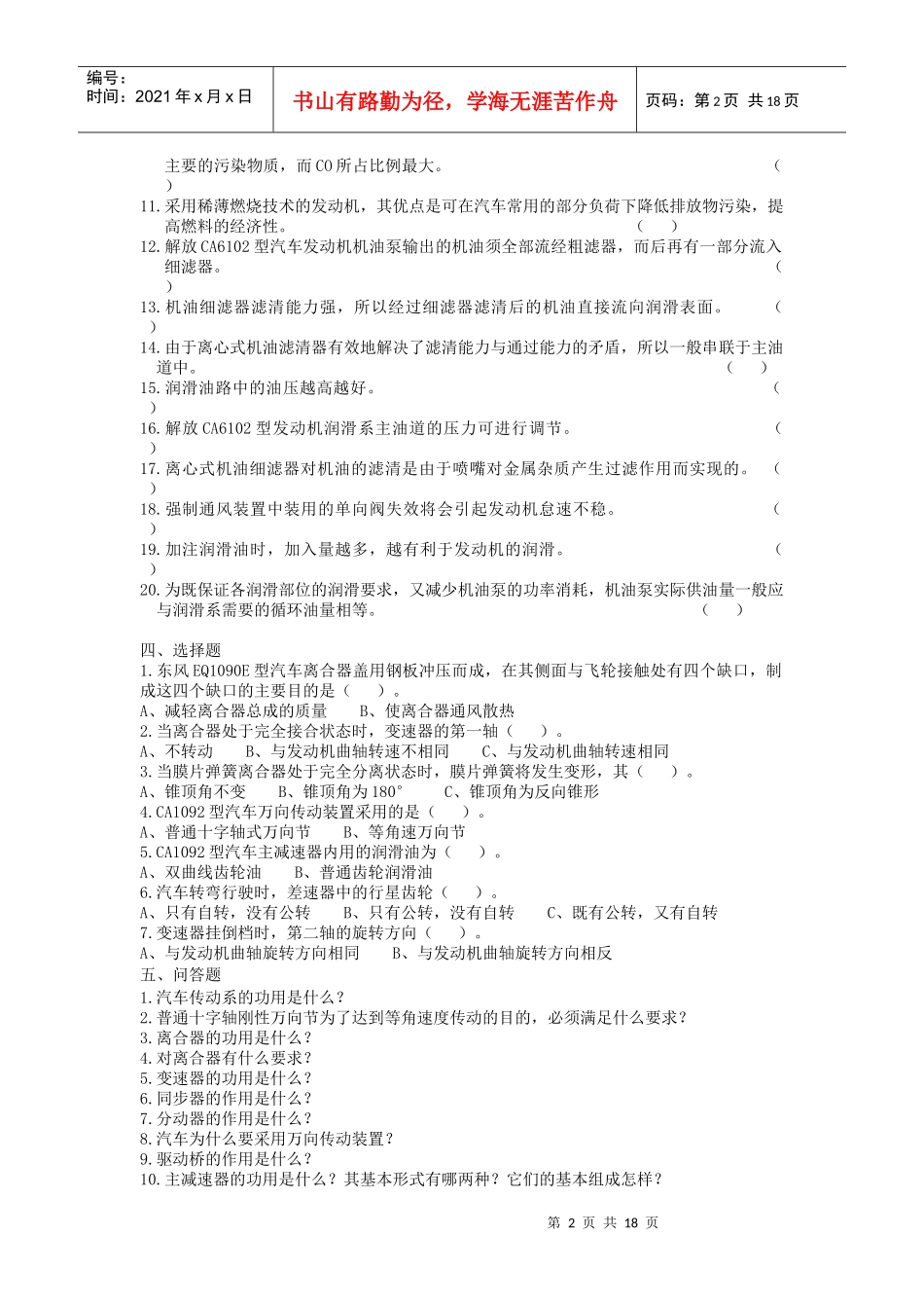 第十二章 汽车传动系_第2页