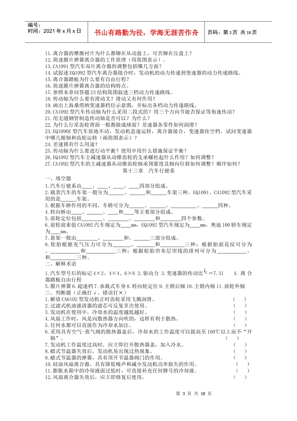 第十二章 汽车传动系_第3页