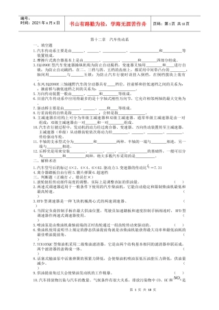 第十二章 汽车传动系