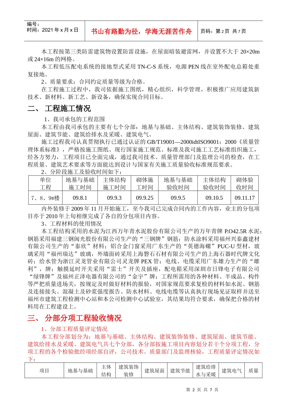 竣工报告范本-改[建筑就业网版本]_第2页