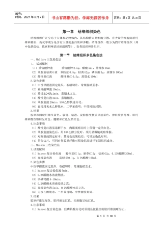 第一章结缔组织染色