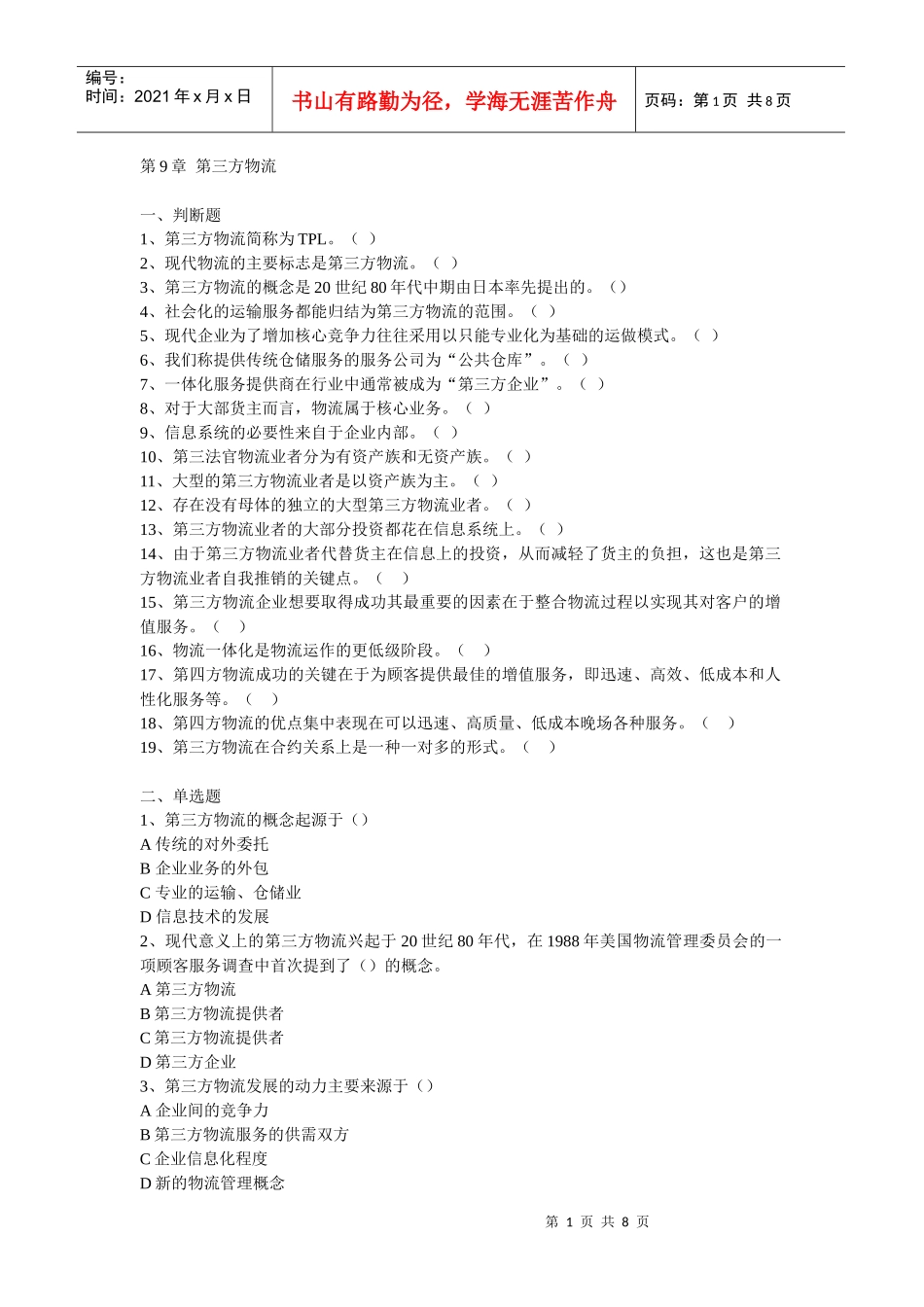 第9章 第三方物流_第1页