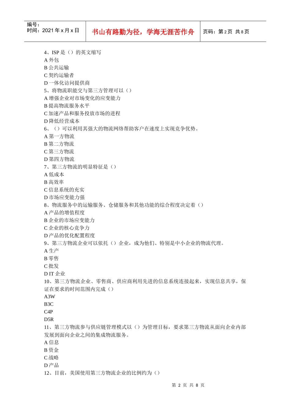 第9章 第三方物流_第2页