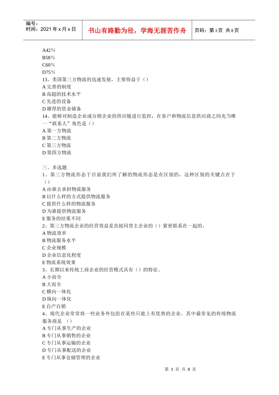 第9章 第三方物流_第3页