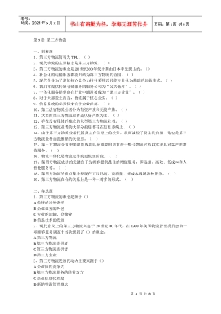 第9章 第三方物流