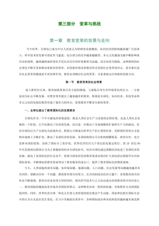 第三部分变革与挑战
