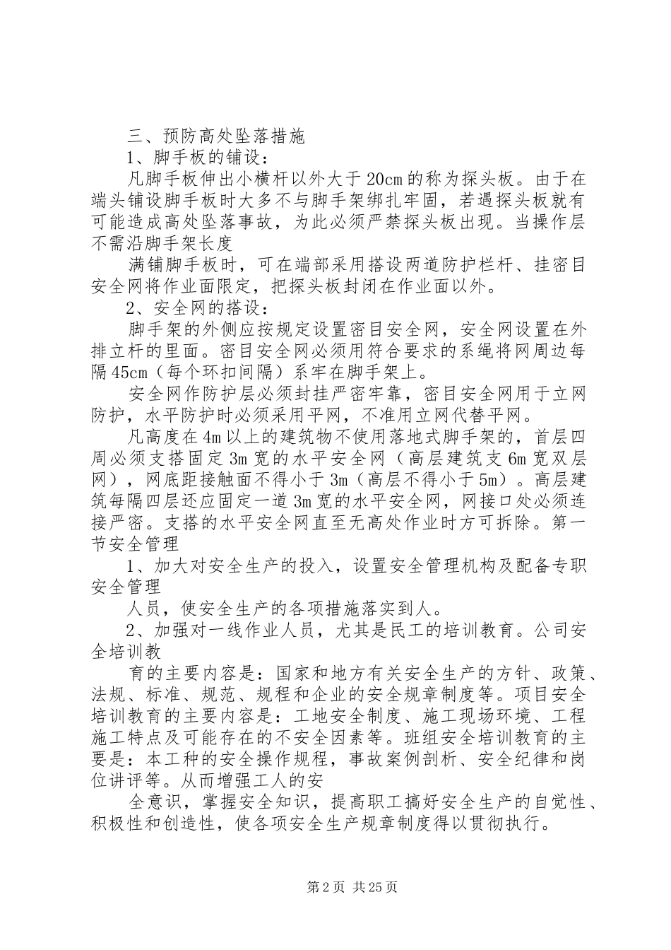 防高处坠落实施方案 _第2页