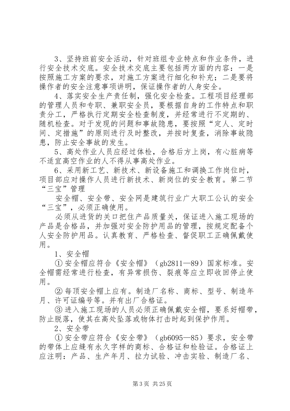 防高处坠落实施方案 _第3页