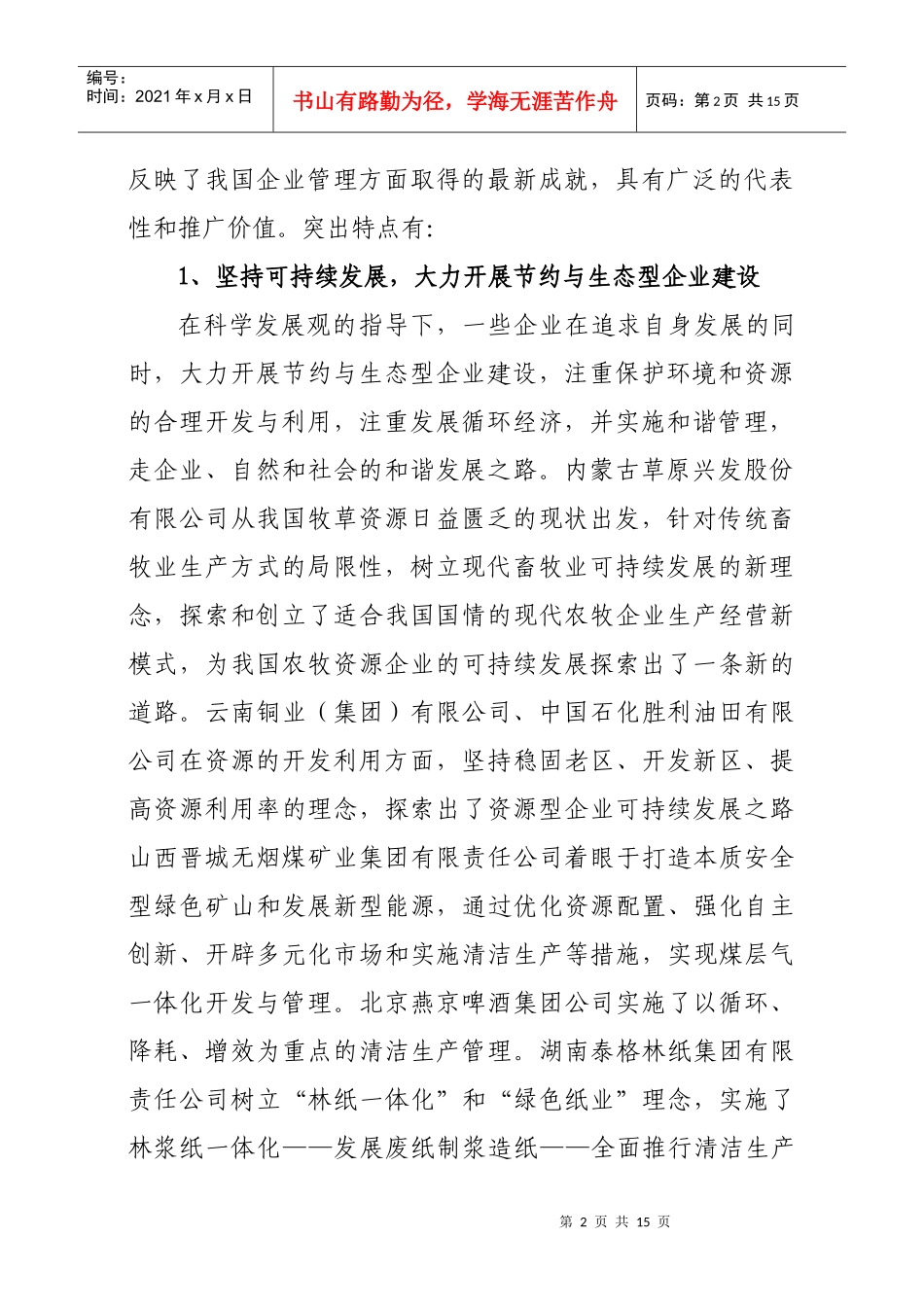 科学发展观引领企业管理创新_第2页
