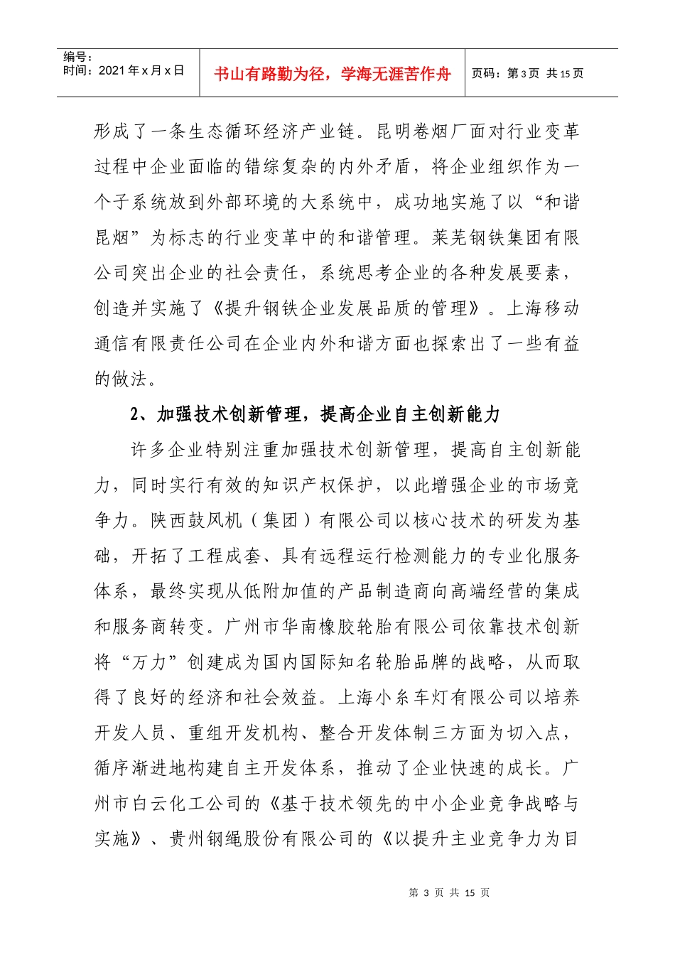 科学发展观引领企业管理创新_第3页