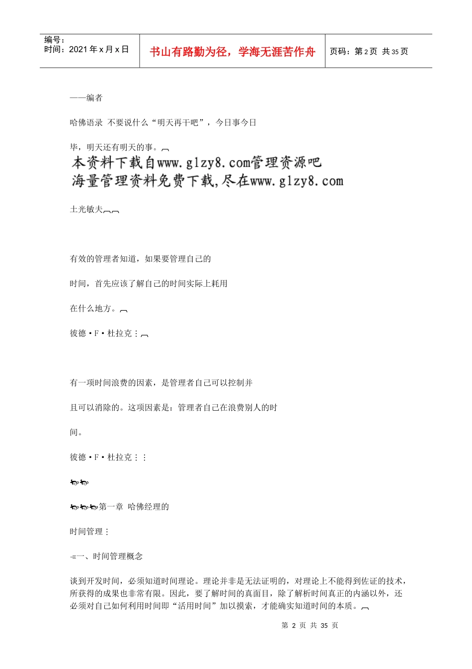 第一章哈佛经理的时间管理_第2页