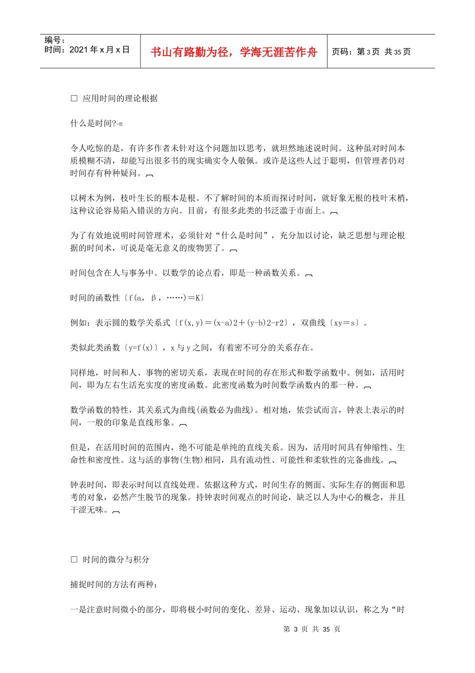 第一章哈佛经理的时间管理_第3页