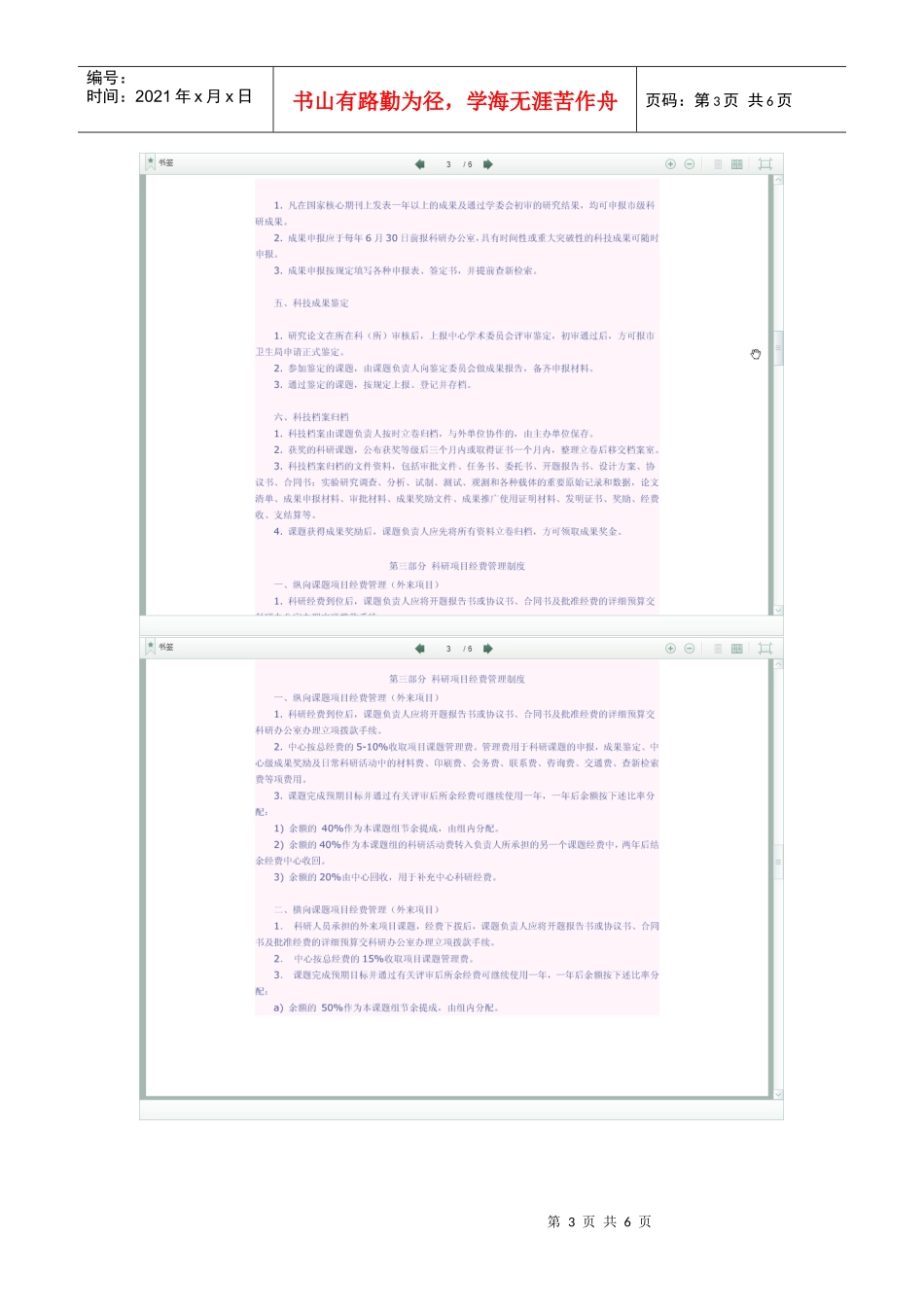 科研项目管理制2_第3页