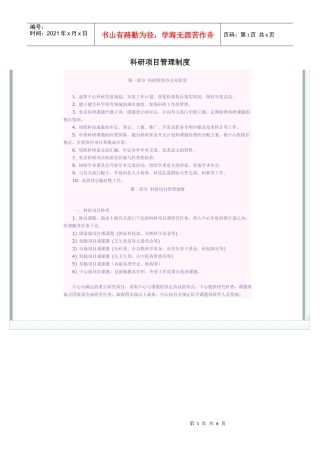 科研项目管理制2