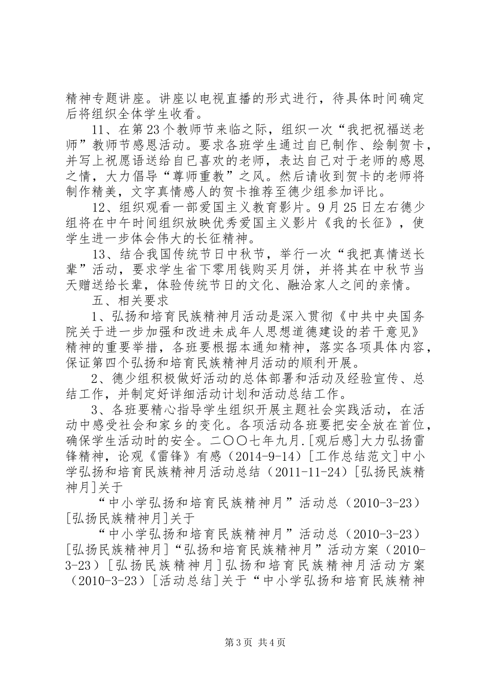 弘扬和培育民族精神月活动实施方案 _第3页