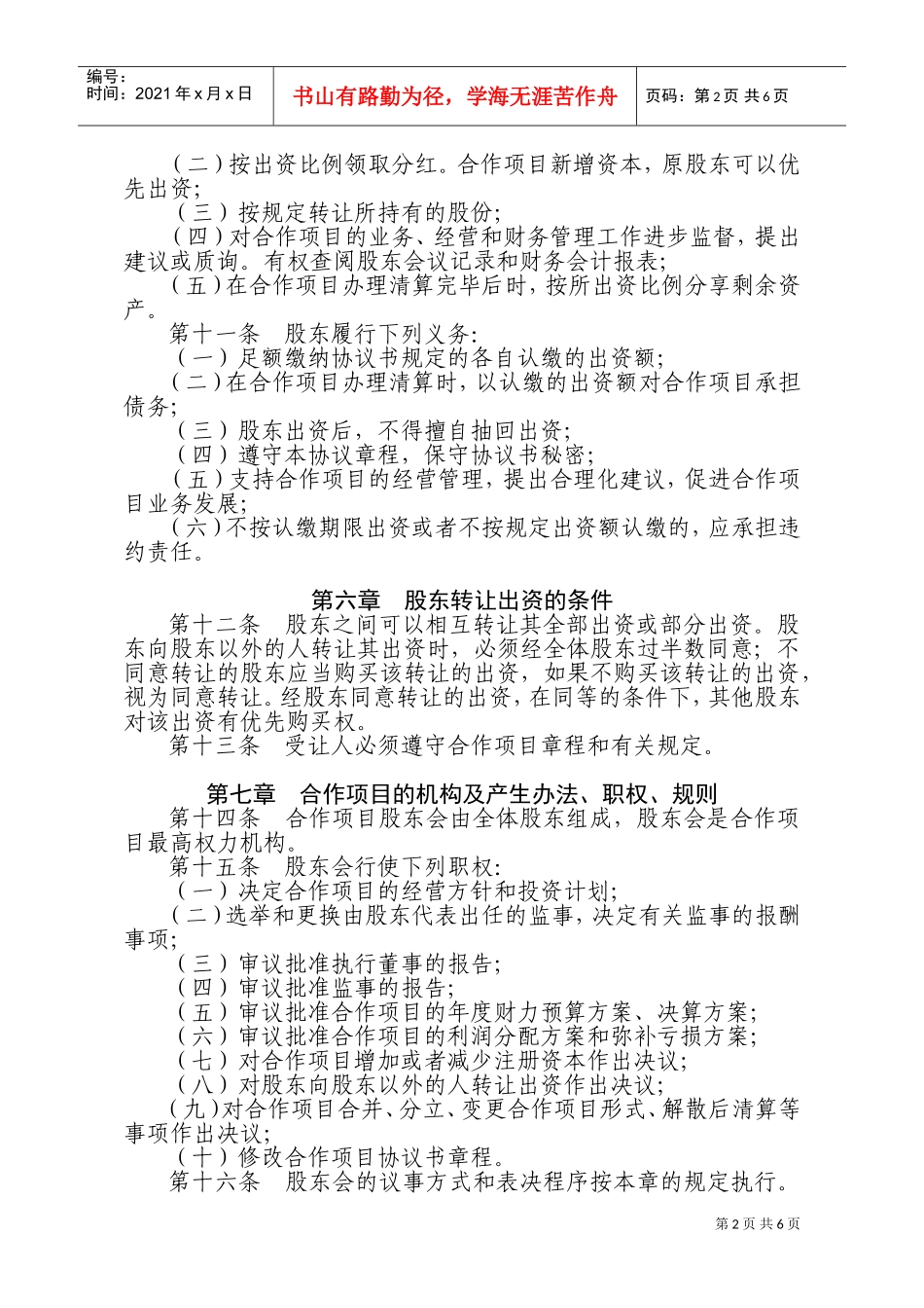 种养殖项目合作协议书(DOC9页)_第2页