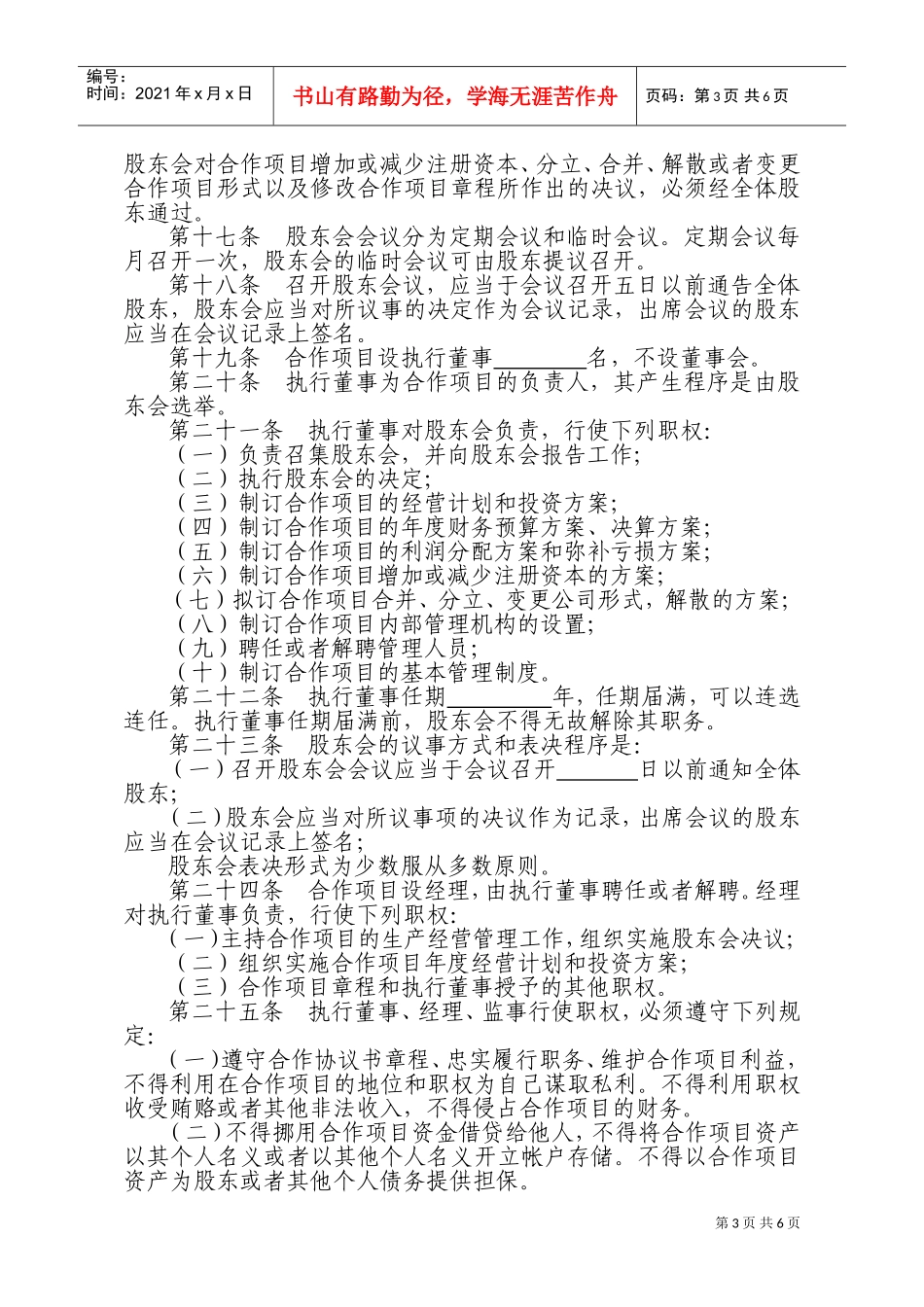 种养殖项目合作协议书(DOC9页)_第3页