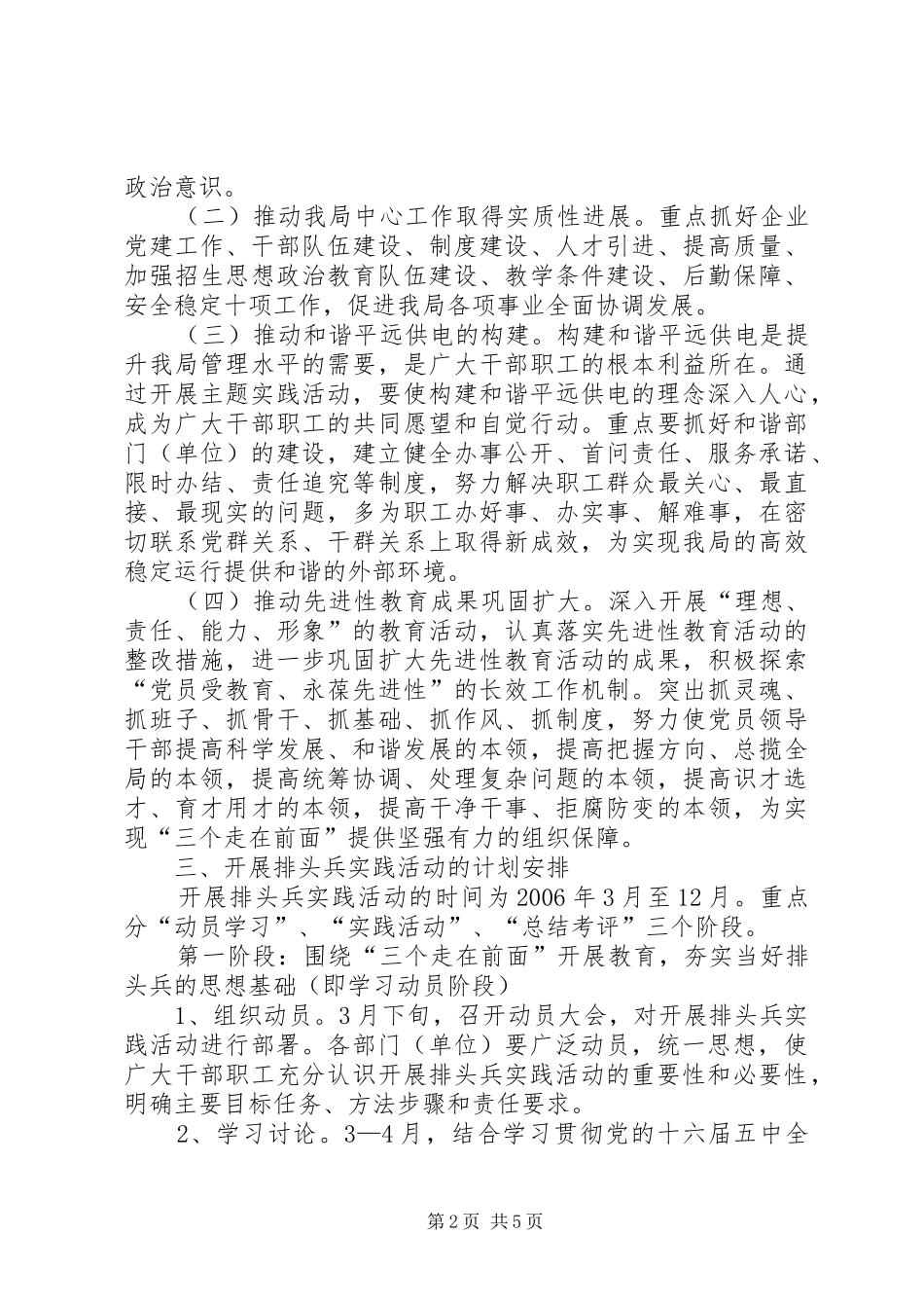 县供电局开展以“三个走在前面”为主题的排头兵实践活动方案 _第2页