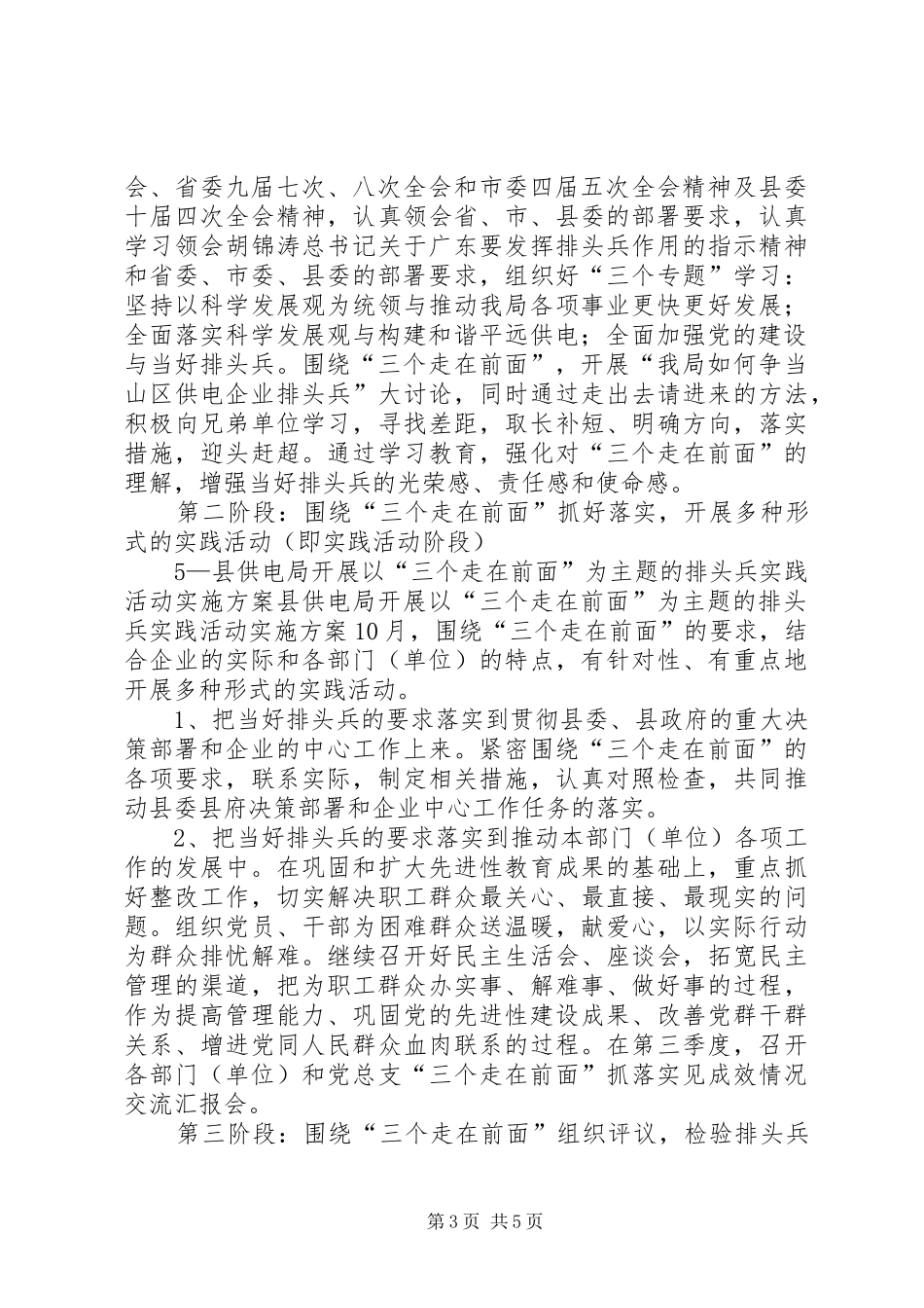 县供电局开展以“三个走在前面”为主题的排头兵实践活动方案 _第3页