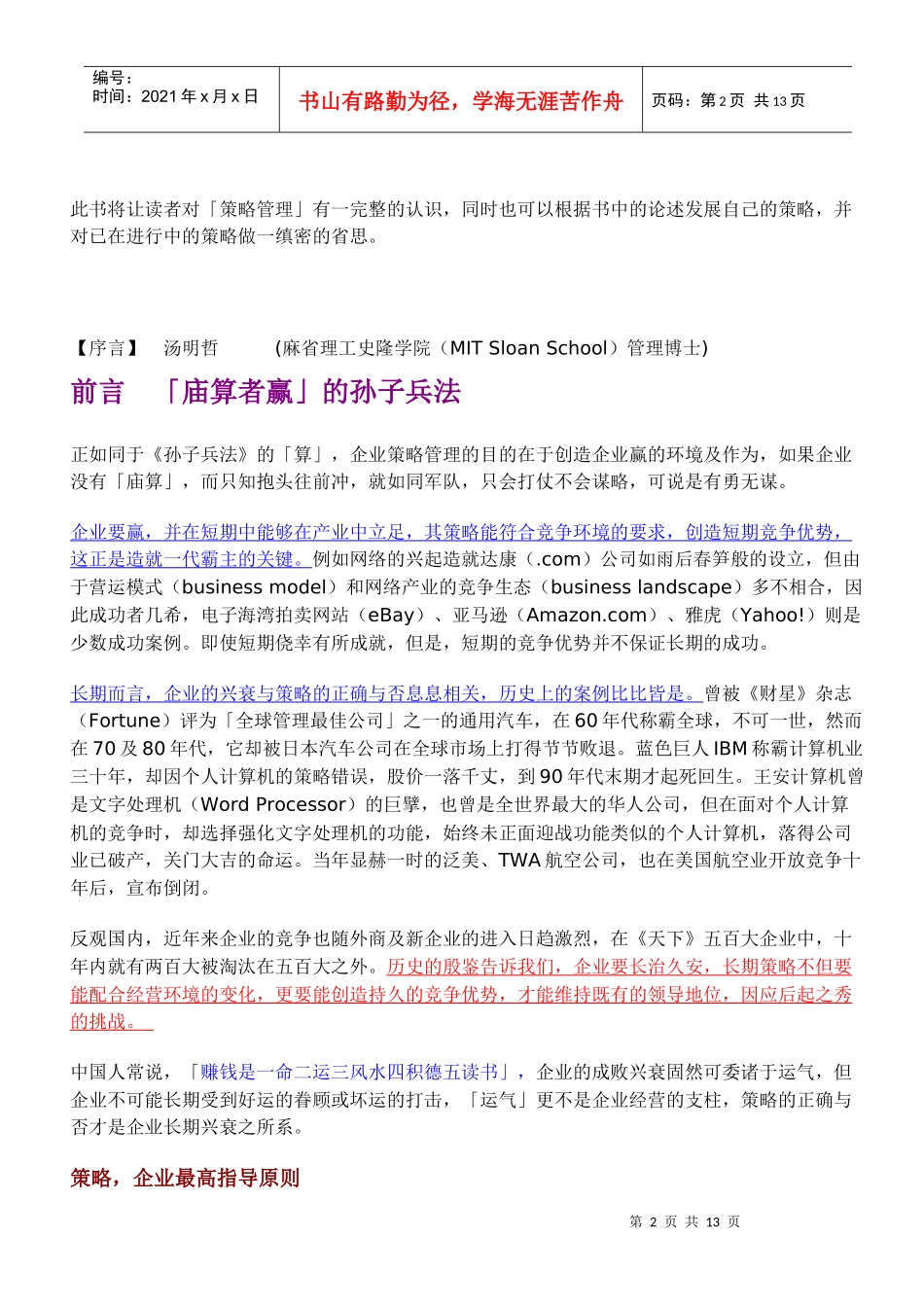 策略精論：基礎篇(天下文化出版)_第2页